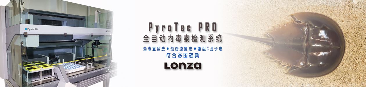 Lonza PycoTec PRO全自动细菌内毒素检测系统工作站